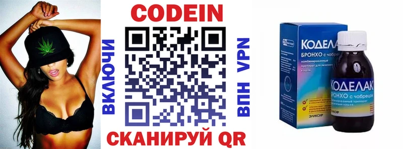 купить наркоту Полярные Зори Кодеин напиток Lean (лин)